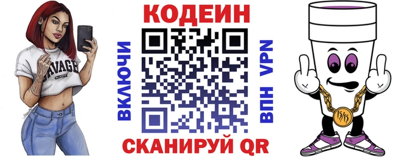 хочу   Волжский  Кодеиновый сироп Lean Purple Drank 